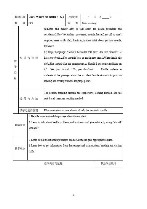 人教版英语八年级下册 教案Unit 1(3)