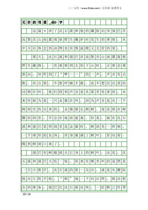 五年级叙事作文：无价的母爱_450字