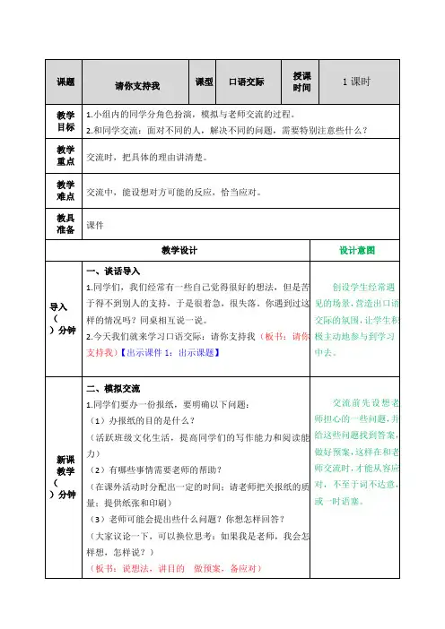 统编版语文六年级上册第四单元口语交际：请你支持我(教案)