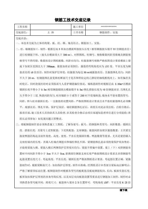 钢筋制作安装钢筋工技术交底