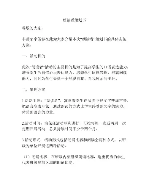 朗读者策划书