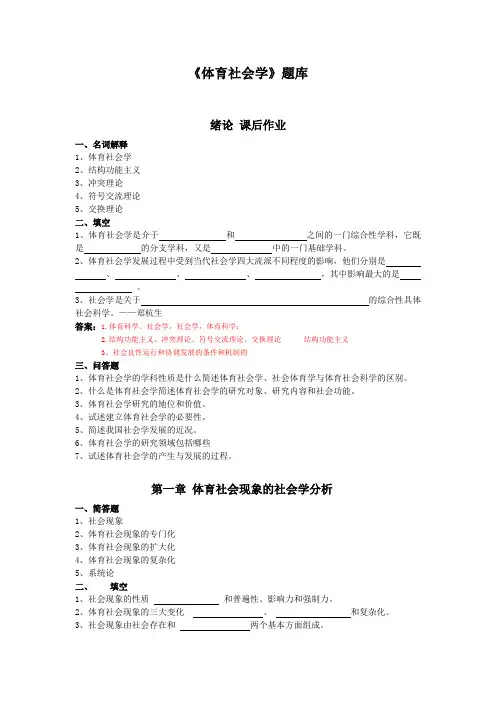 体育社会学题库