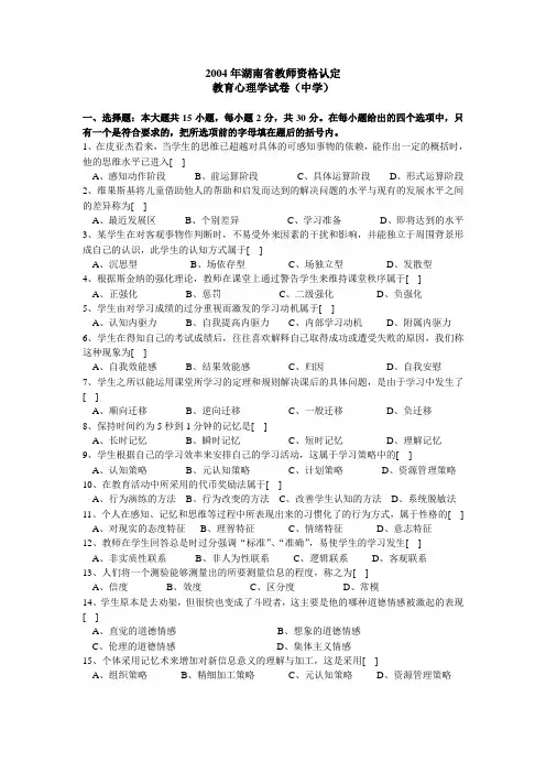 04~14年教育心理学真题