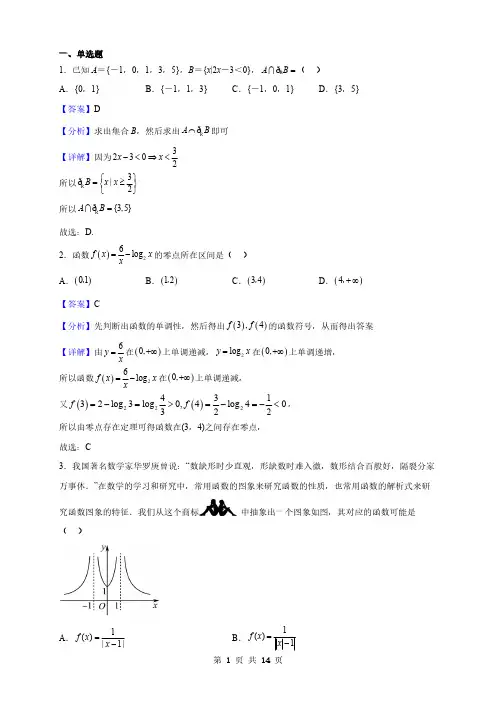 福建省高一上学期期末考试数学试题(解析版)