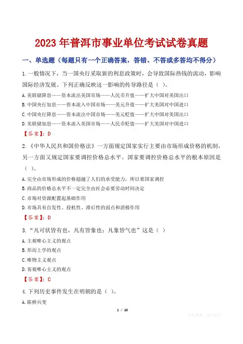普洱事业单位考试真题