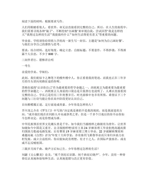 2020年高考全国Ⅲ卷优秀作文：三问伴君行，愿惟君自明