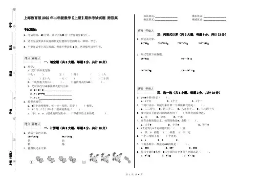 上海教育版2022年二年级数学【上册】期末考试试题 附答案