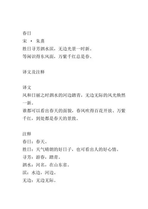 小学三年级必背的古诗词及翻译和注释