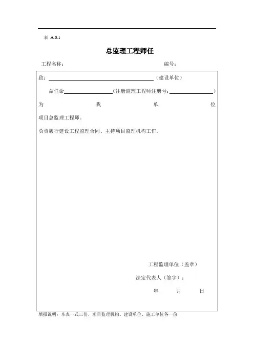 《建设工程监理规范》(GB50319-)