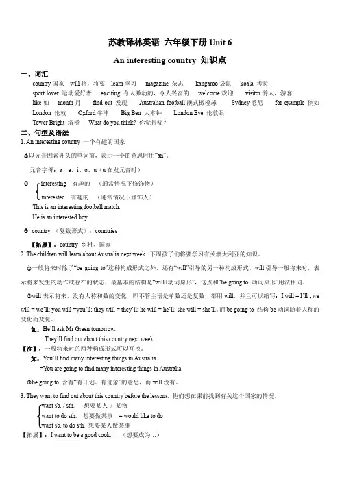 Unit 6 An interesting country 知识点总结(素材)译林版英语六年级下册