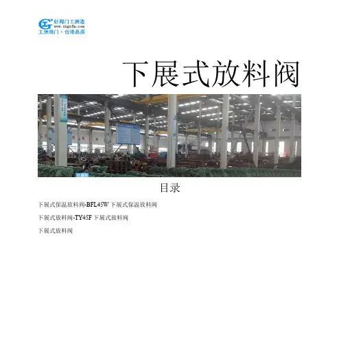 下展式放料阀
