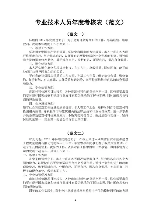 专业技术人员年度考核表(范文)