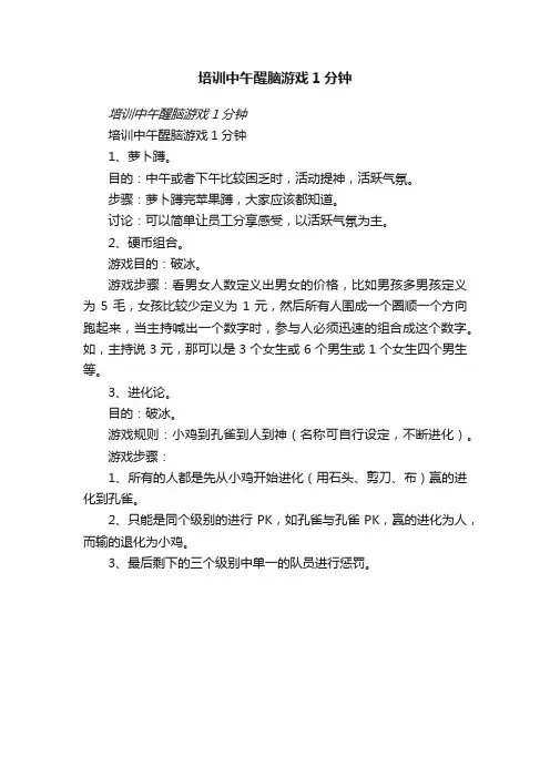 培训中午醒脑游戏1分钟