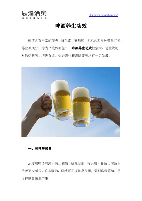 啤酒养生功效