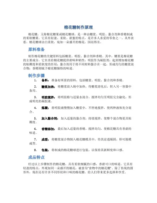 棉花糖制作原理