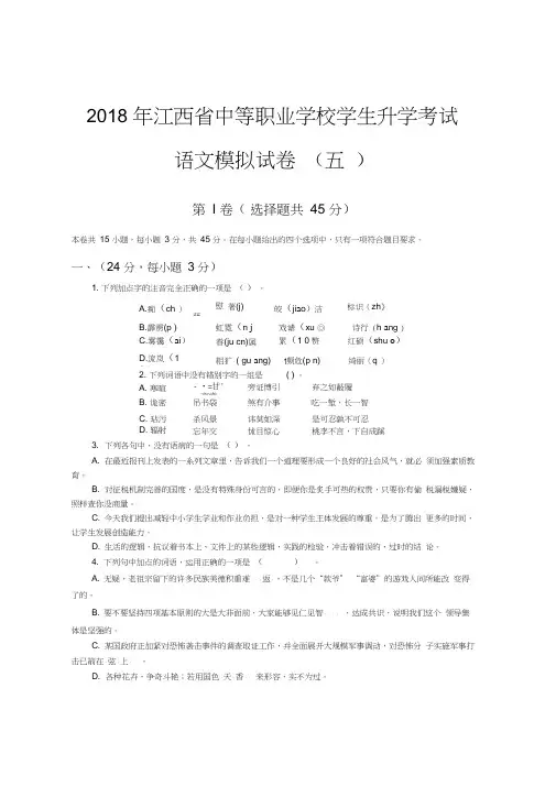 (完整版)中职生高考语文模拟试卷5(带答案)