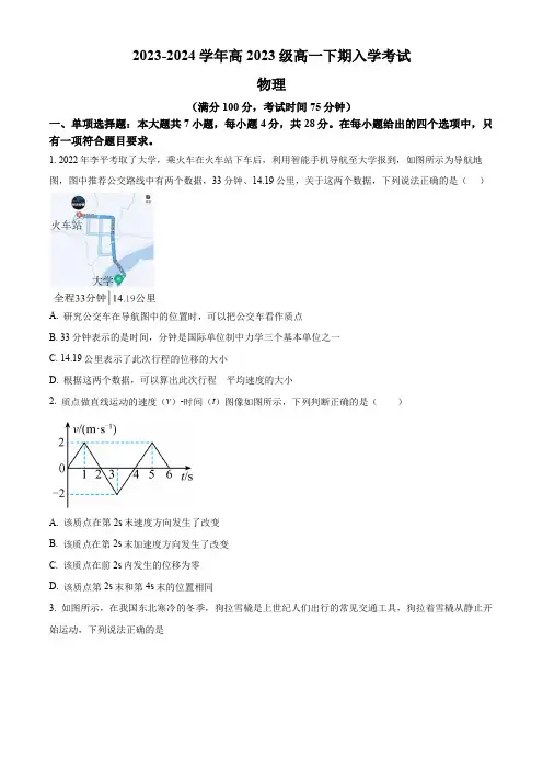四川省岳池中学2023-2024学年高一下学期开学考试物理试卷 Word版无答案