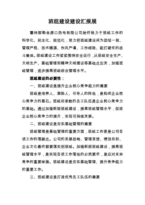 火力发电企业班组建设