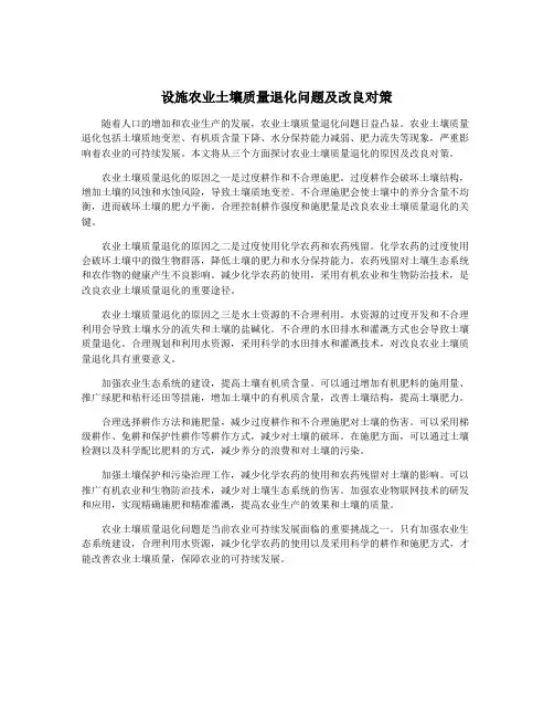设施农业土壤质量退化问题及改良对策