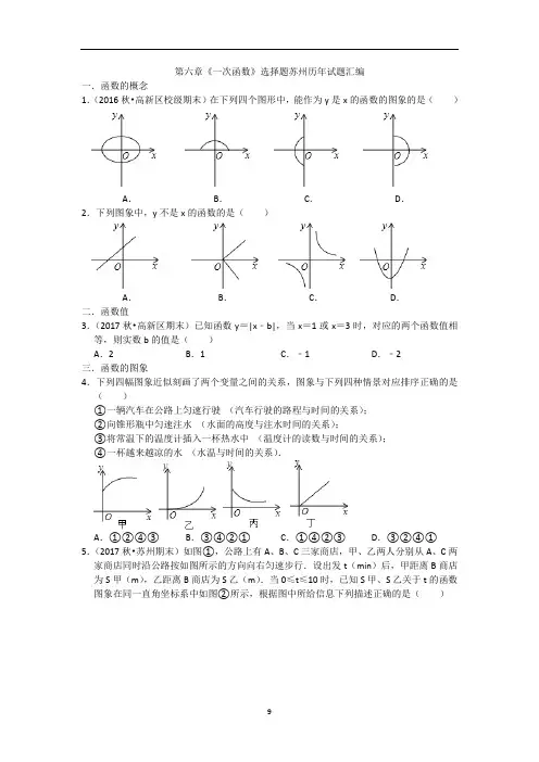 2021学年中考数学第六章《一次函数》选择题苏州历年试题汇编