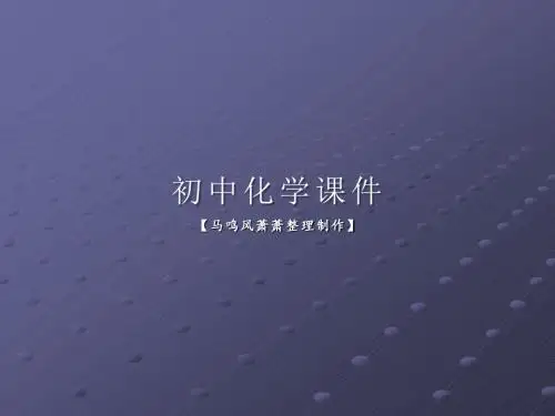 人教版九年级化学上册 化学第六单元课题2二氧化碳制取的研究.pptx