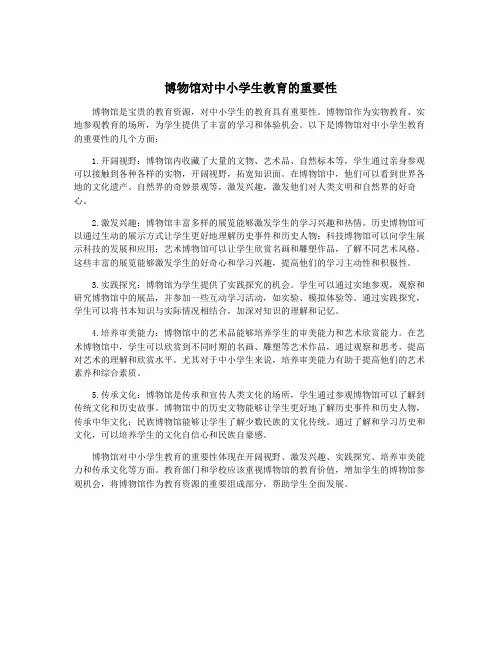博物馆对中小学生教育的重要性