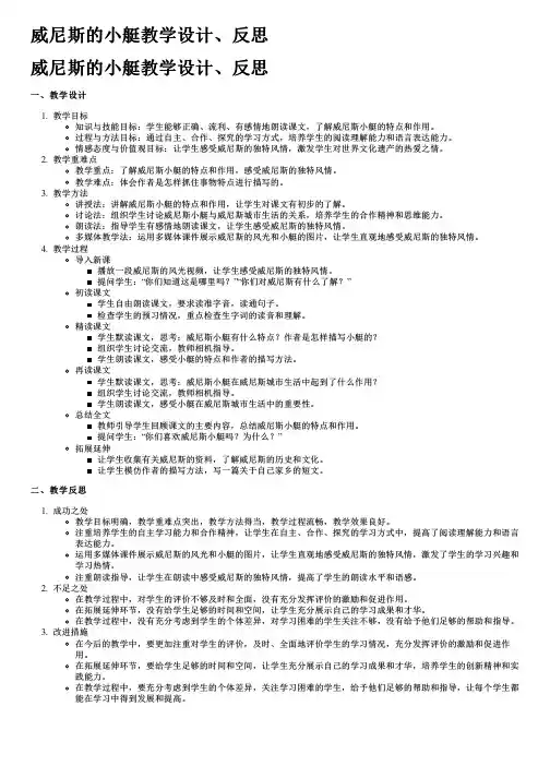 威尼斯的小艇教学设计、反思