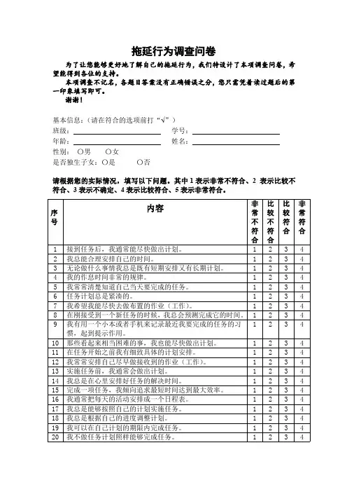 【班会】拖延行为量表(修改版)