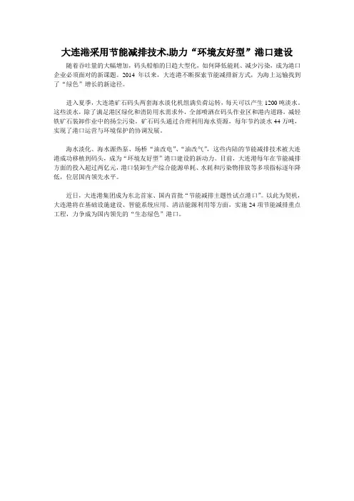 大连港采用节能减排技术,助力“环境友好型”港口建设