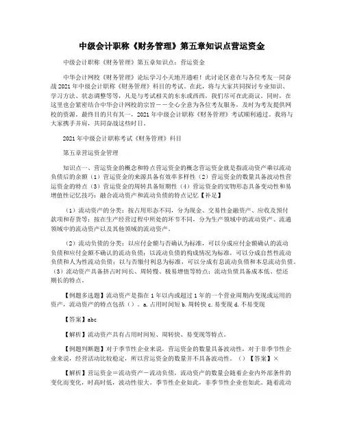 中级会计职称《财务管理》第五章知识点营运资金
