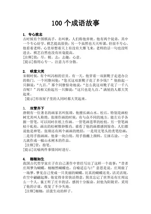 高考常用的100个成语故事