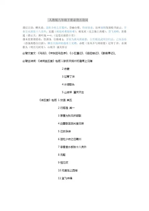 八年级下册语文必背古诗词