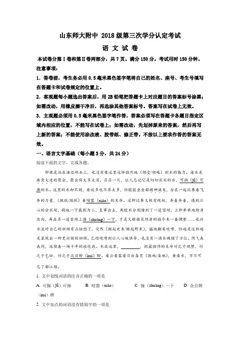 2018-2019学年山东省济南市山东师范大学附属中学高一下学期期中考试语文试卷 解析版