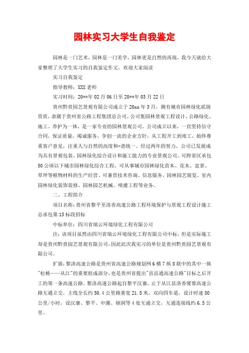 园林实习大学生自我鉴定