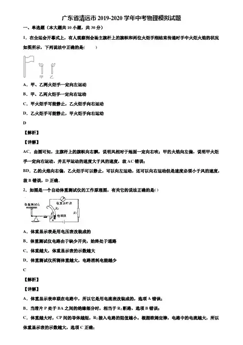 广东省清远市2019-2020学年中考物理模拟试题含解析
