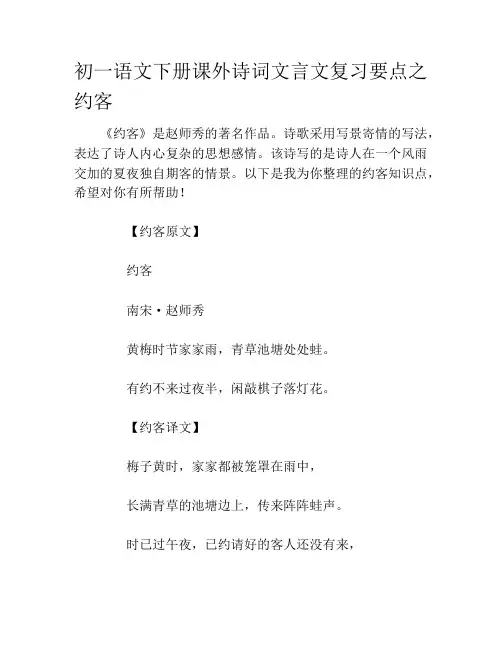 初一语文下册课外诗词文言文复习要点之约客