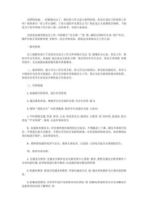 2020【实用】初中班级工作计划4篇