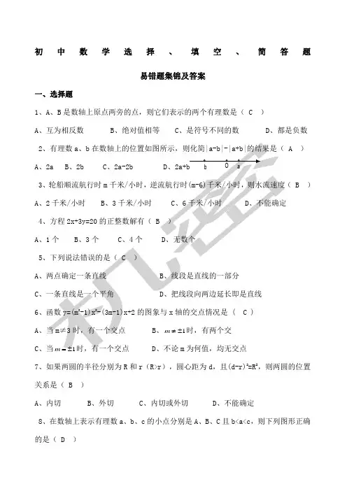 初三数学易错题集锦及答案