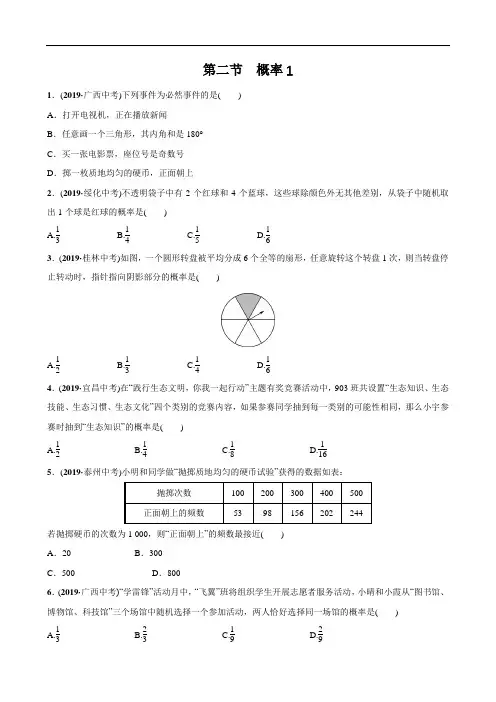 中考数学总复习8.2概率1