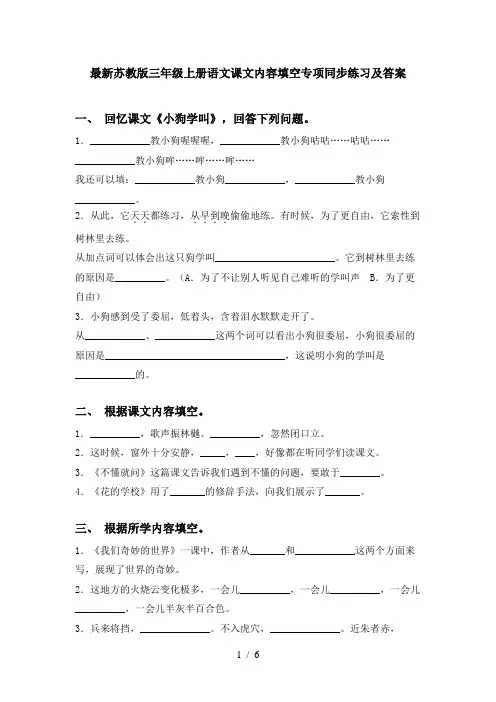 最新苏教版三年级上册语文课文内容填空专项同步练习及答案