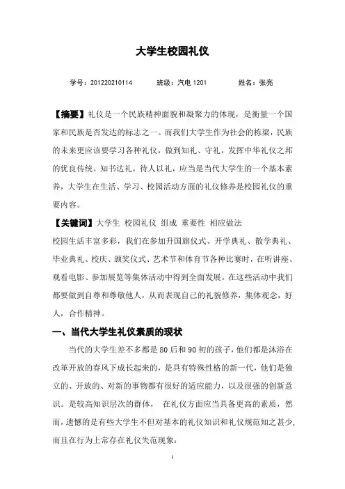 大学生校园礼仪论文[1]