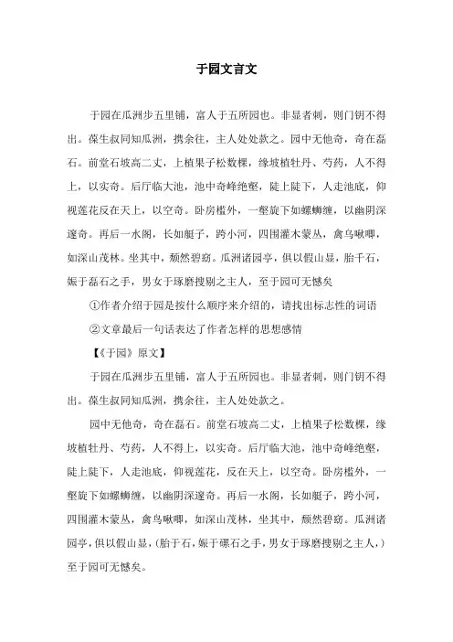 于园文言文原文及译文