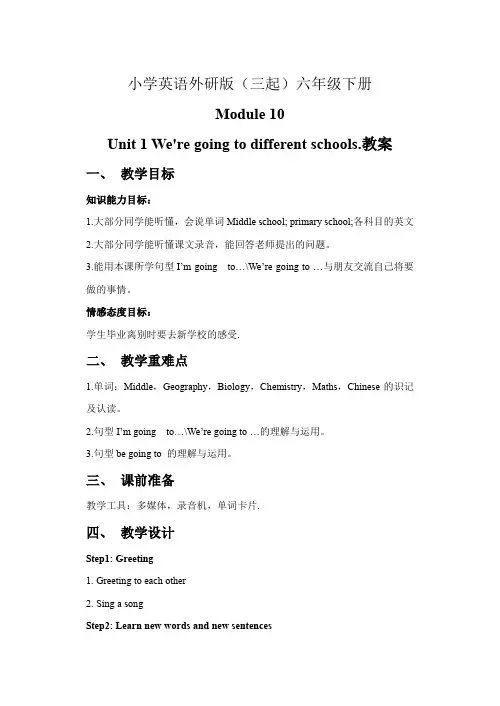 小学英语外研版(三起)六年级下册Module10Unit1Weregoingtodifferentschools.教案