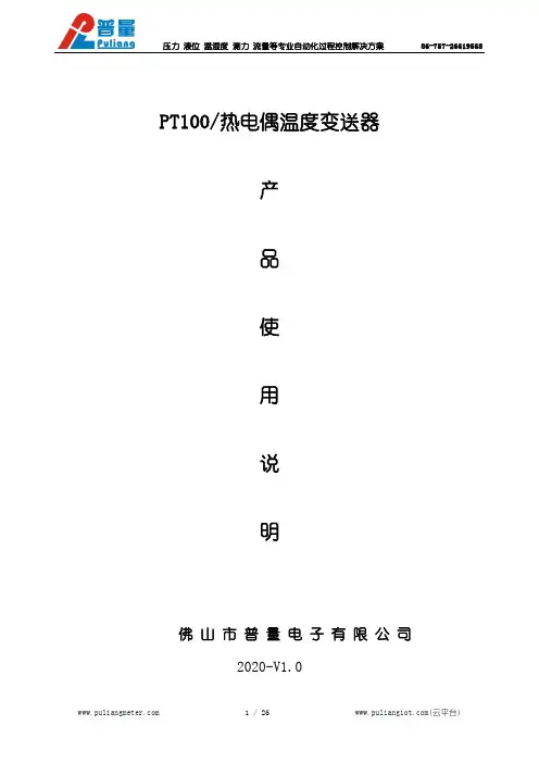 普量电子PT100 热电偶温度变送器使用说明书