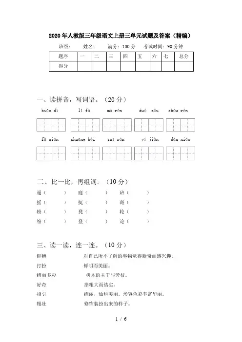 2020年人教版三年级语文上册三单元试题及答案(精编)