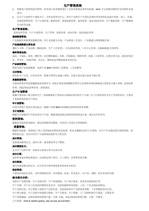 生产管理系统的功能