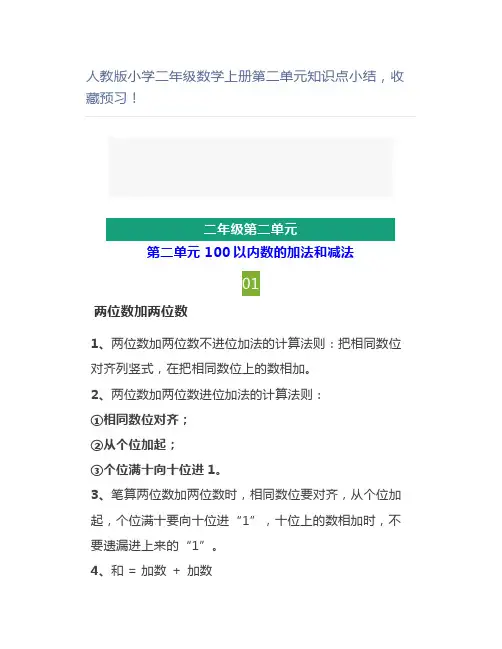 人教版小学二年级数学上册第二单元知识点小结,收藏预习!