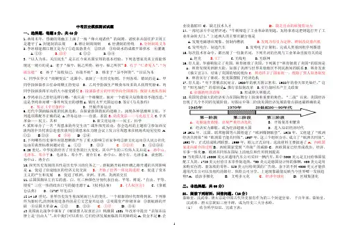 2013-2014年中考历史模拟试题