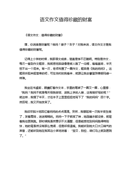 语文作文值得珍藏的财富