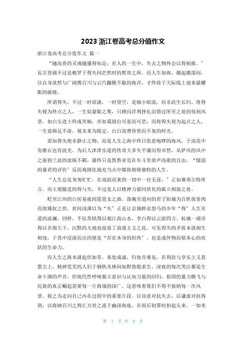 2023浙江卷高考满分作文